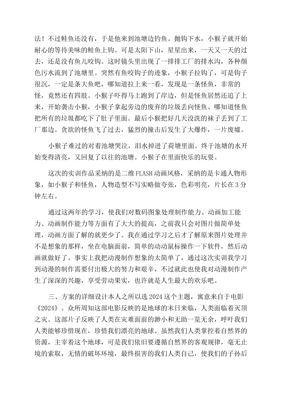 毕业技能综合实训说明书范文_第2页