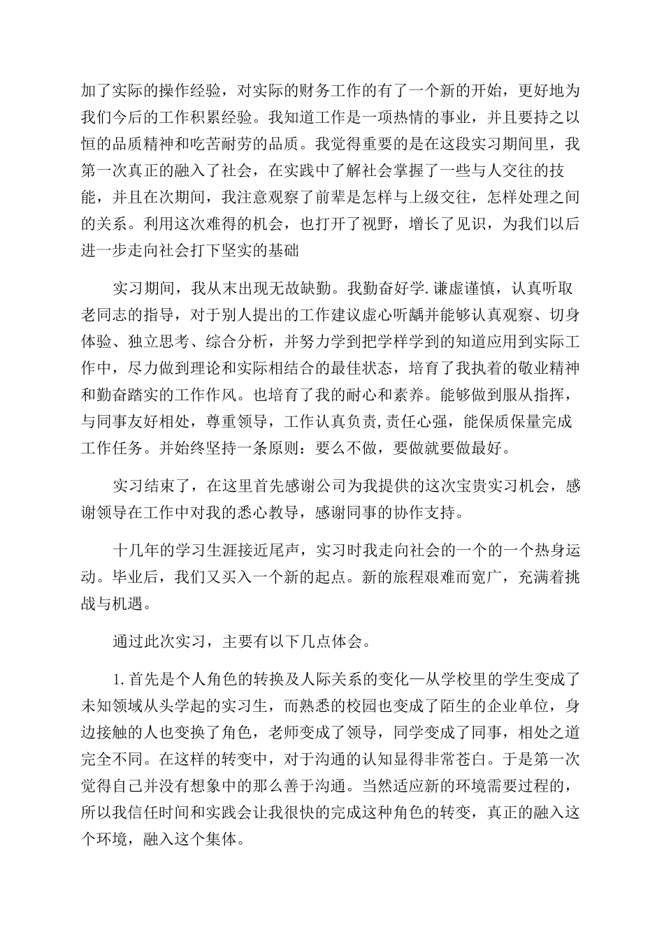 毕业实习阶段总结范文五篇_第2页