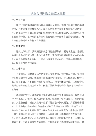 毕业实习阶段总结范文五篇