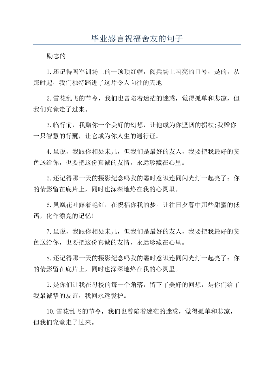 毕业感言祝福舍友的句子_第1页