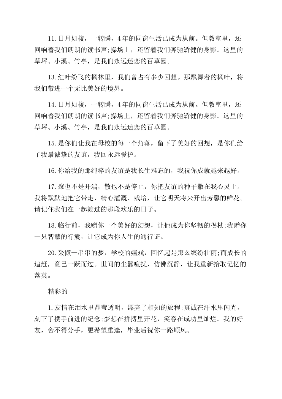 毕业感言祝福舍友的句子_第2页