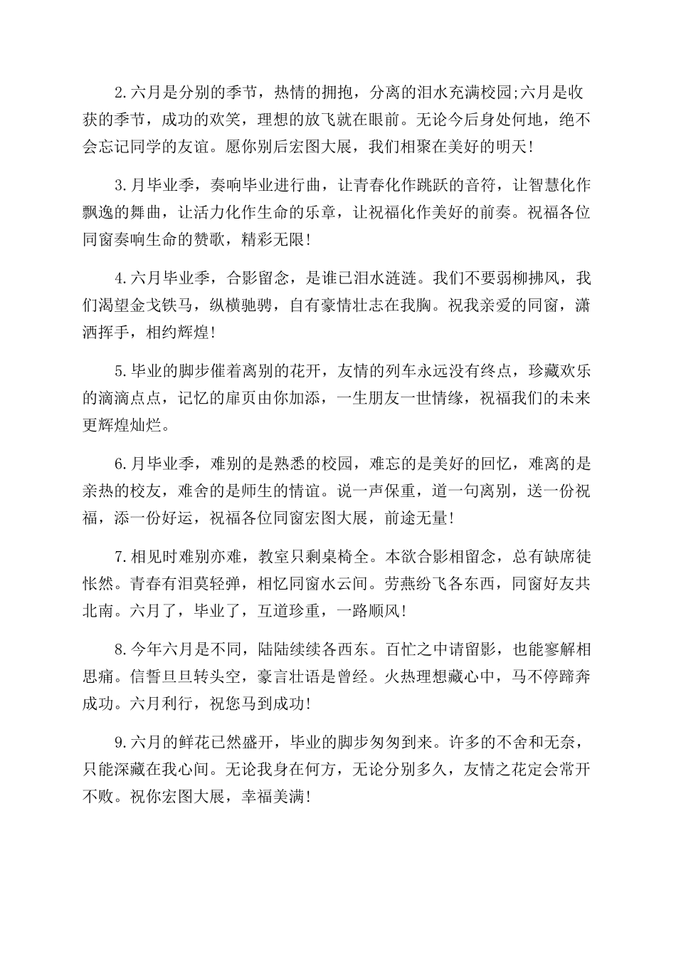 毕业感言祝福舍友的句子_第3页