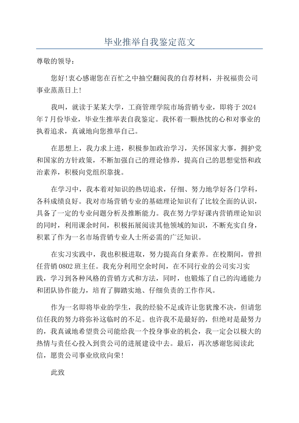 毕业推荐自我鉴定范文_第1页