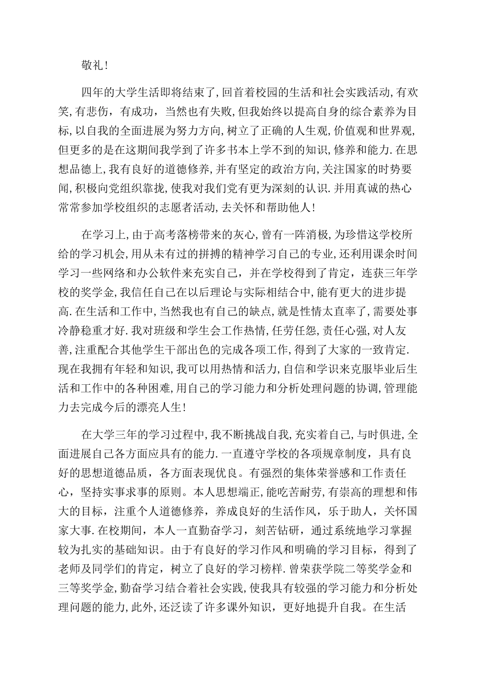 毕业推荐自我鉴定范文_第2页