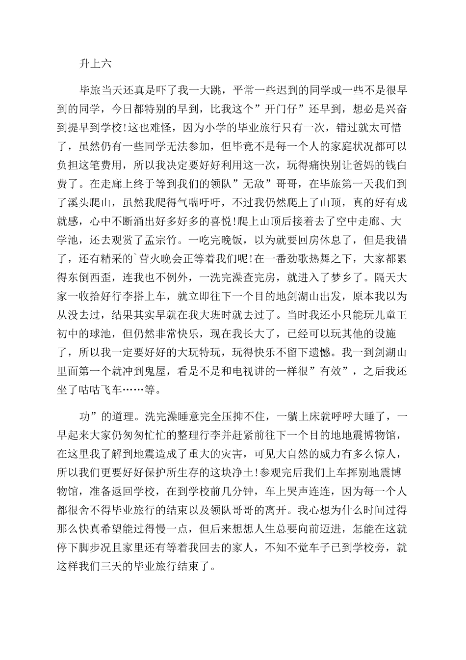 毕业旅游后的心得感想00字范文_第3页