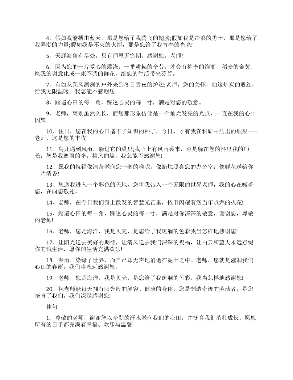 毕业时告别老师的离别感言_第2页