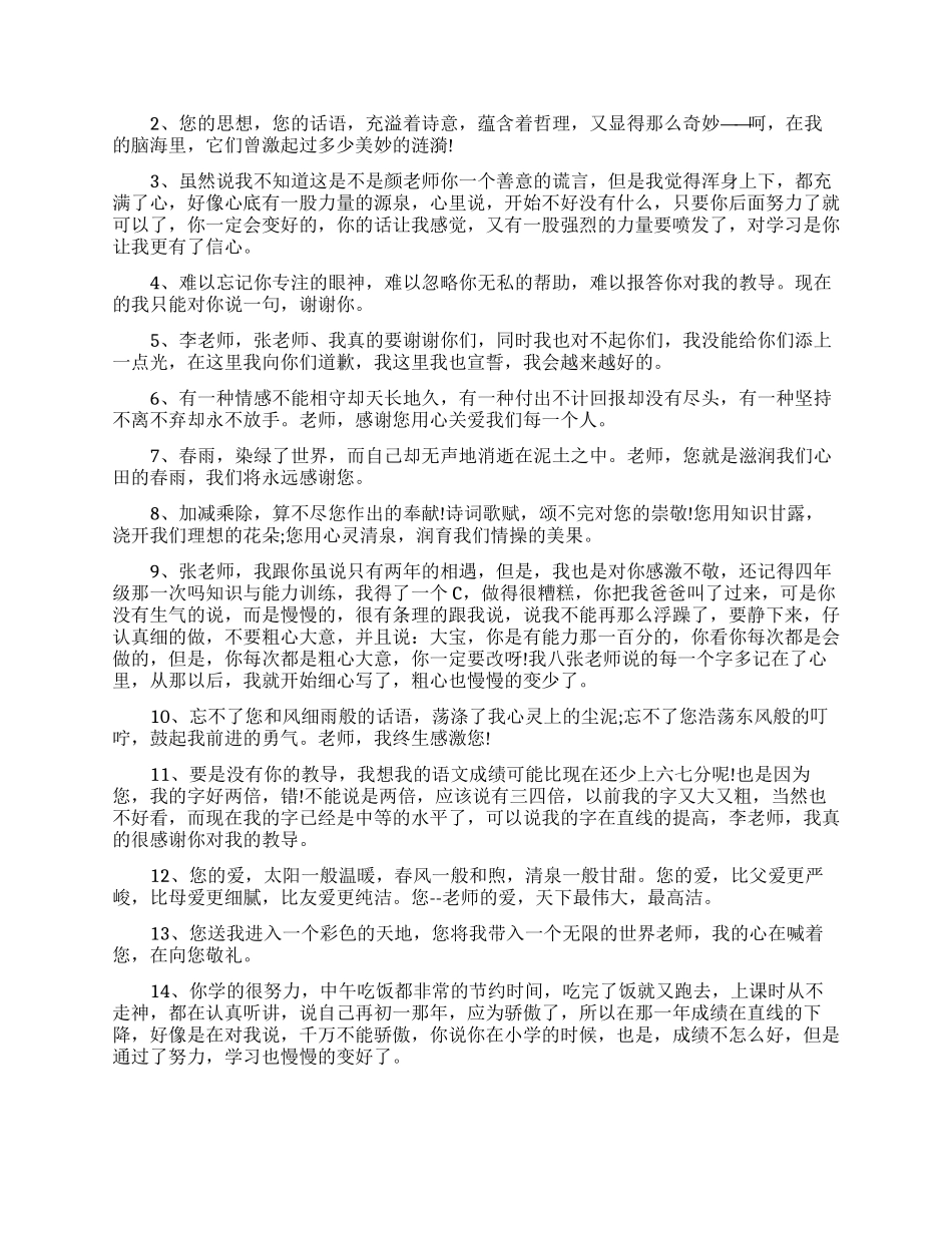 毕业时告别老师的离别感言_第3页