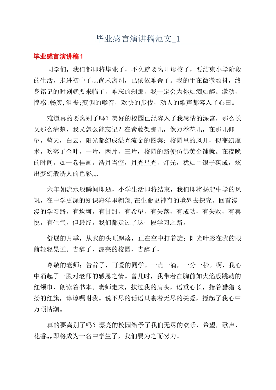 毕业感言演讲稿范文-1_第1页