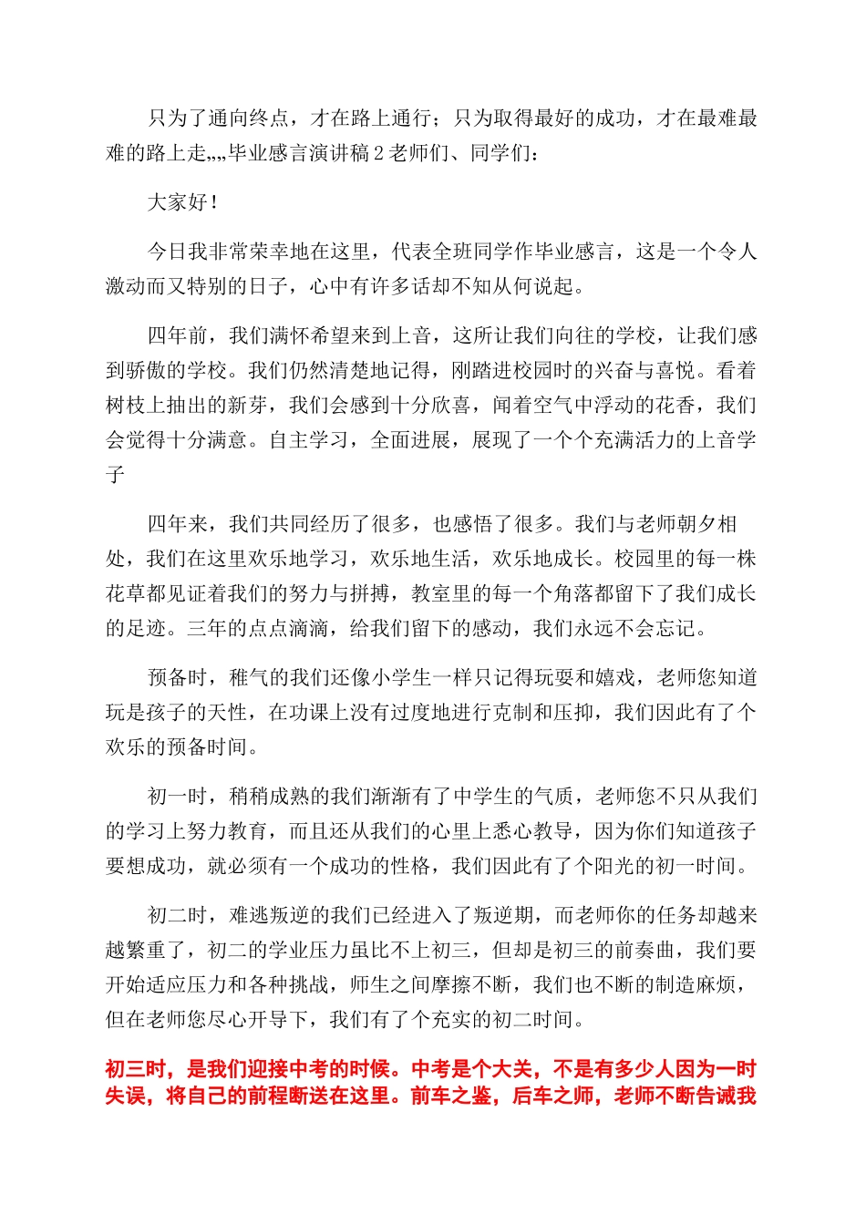 毕业感言演讲稿范文-1_第2页