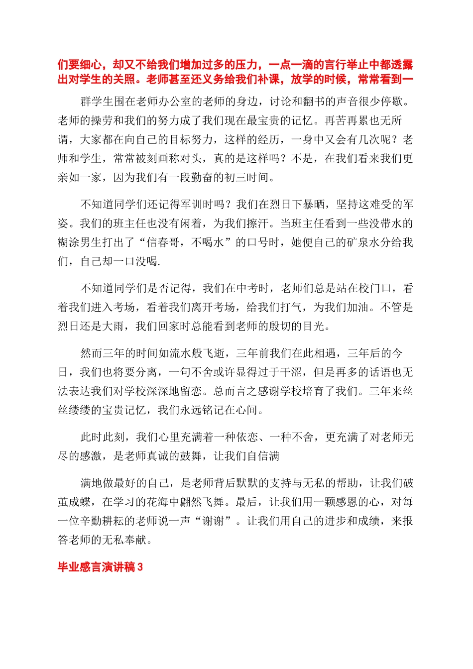毕业感言演讲稿范文-1_第3页