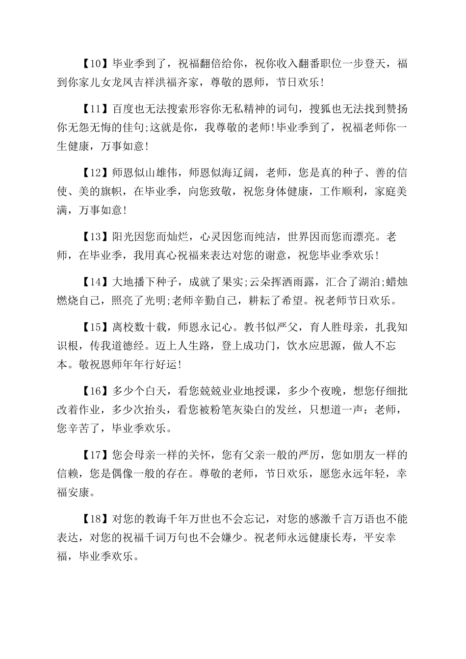 毕业感谢老师的话_第2页