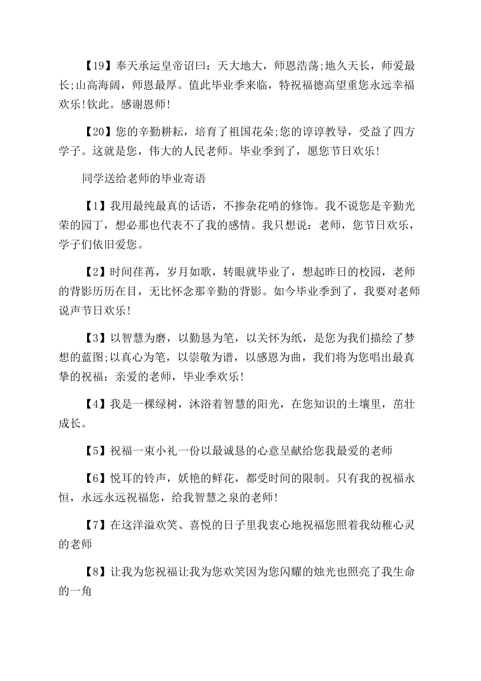 毕业感谢老师的话_第3页