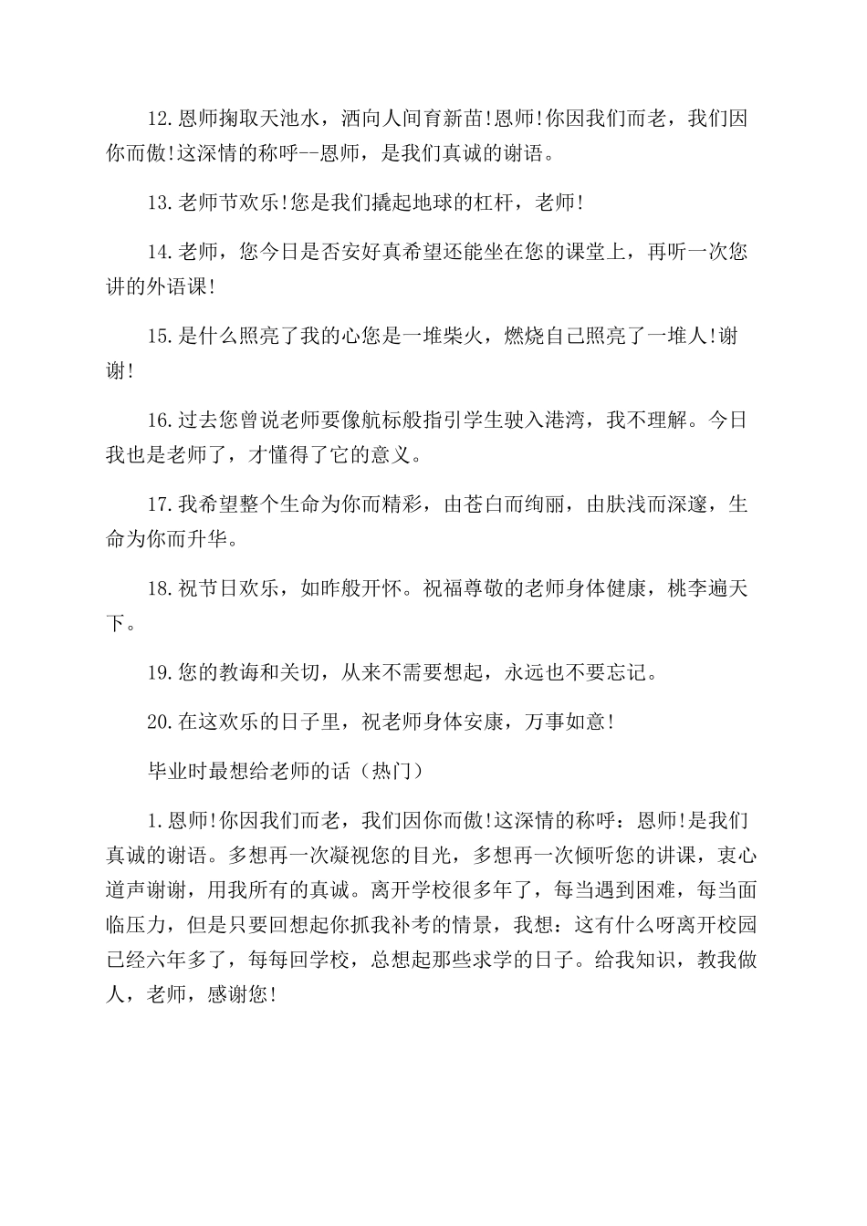 毕业时对老师说的话_第2页