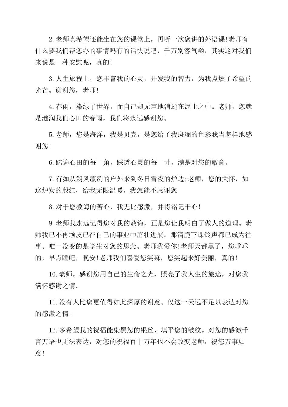 毕业时对老师说的话_第3页