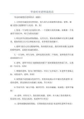 毕业时对老师说的话