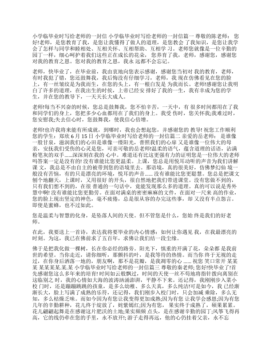 毕业时写给老师的一封信_第1页