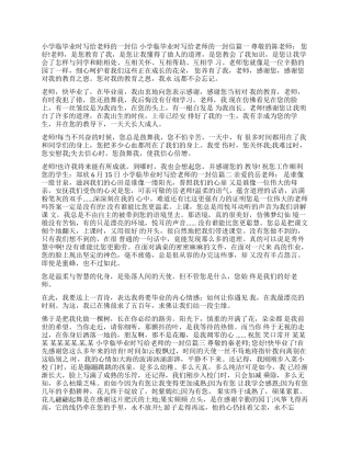 毕业时写给老师的一封信