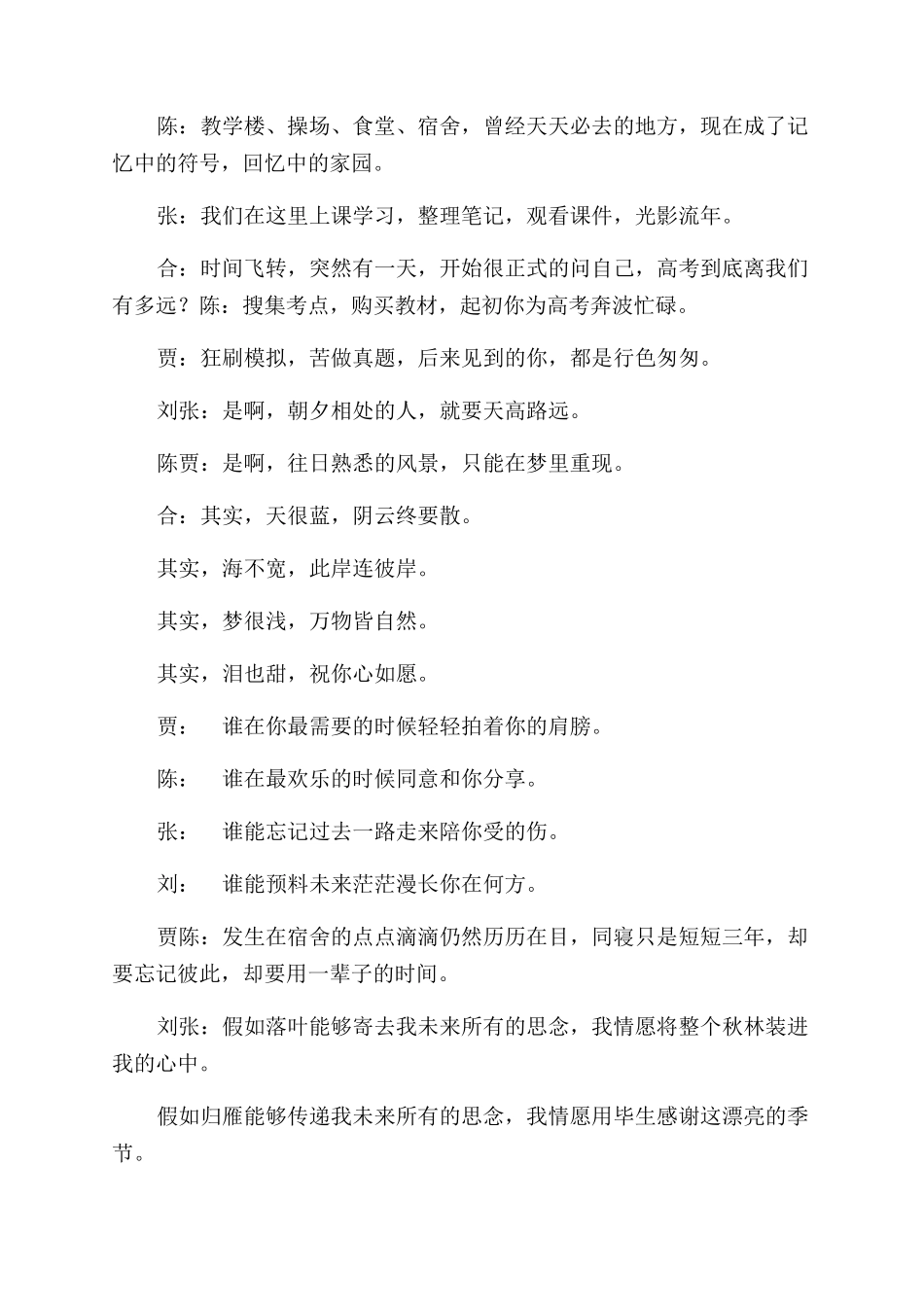 毕业晚会朗诵稿我们一起走过青春_第2页