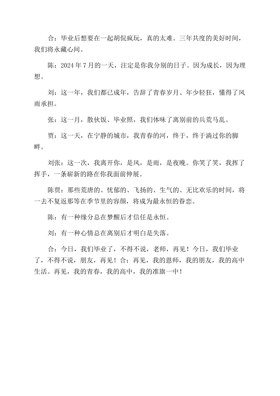 毕业晚会朗诵稿我们一起走过青春_第3页