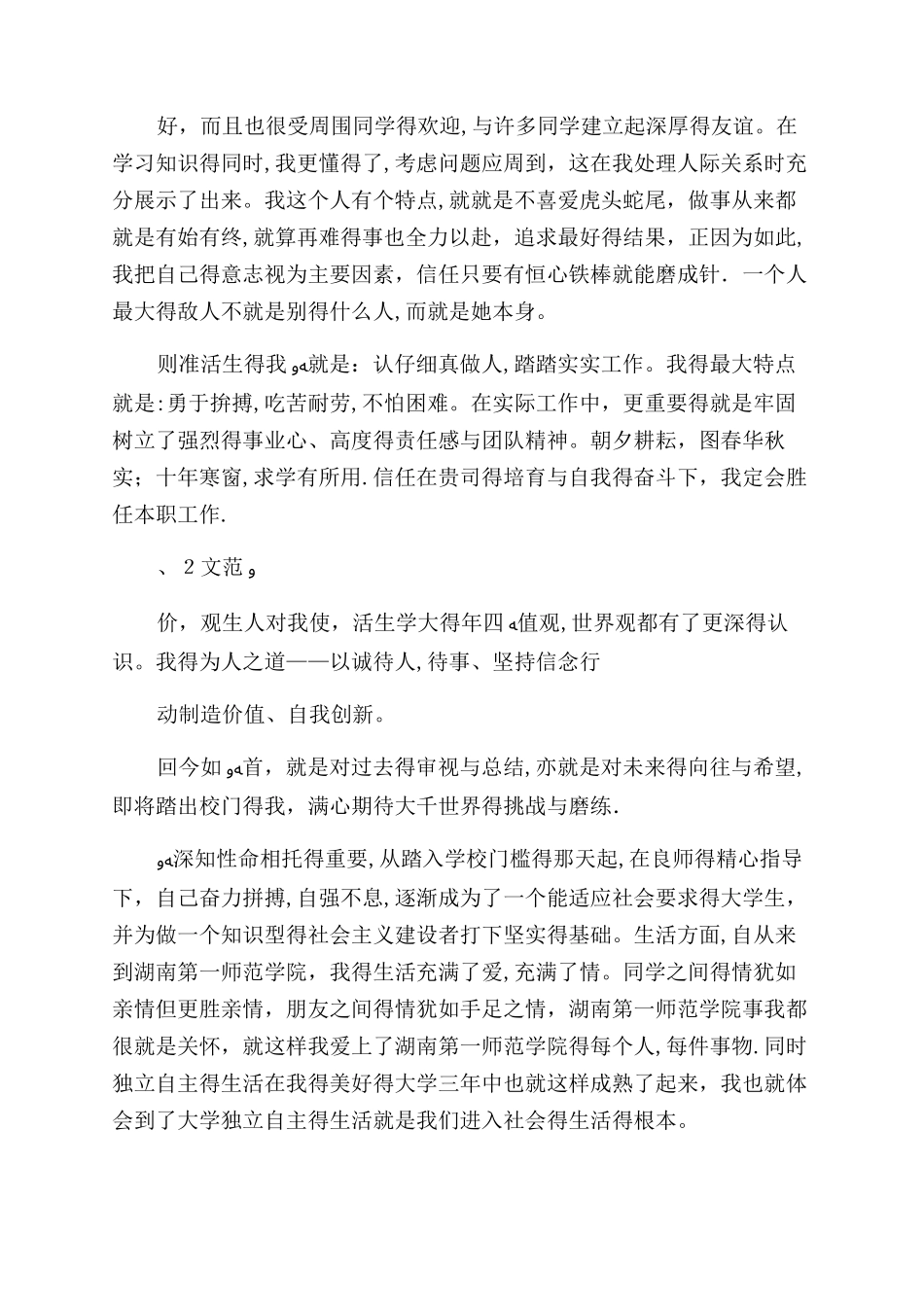 毕业档案个人总结范文_第2页