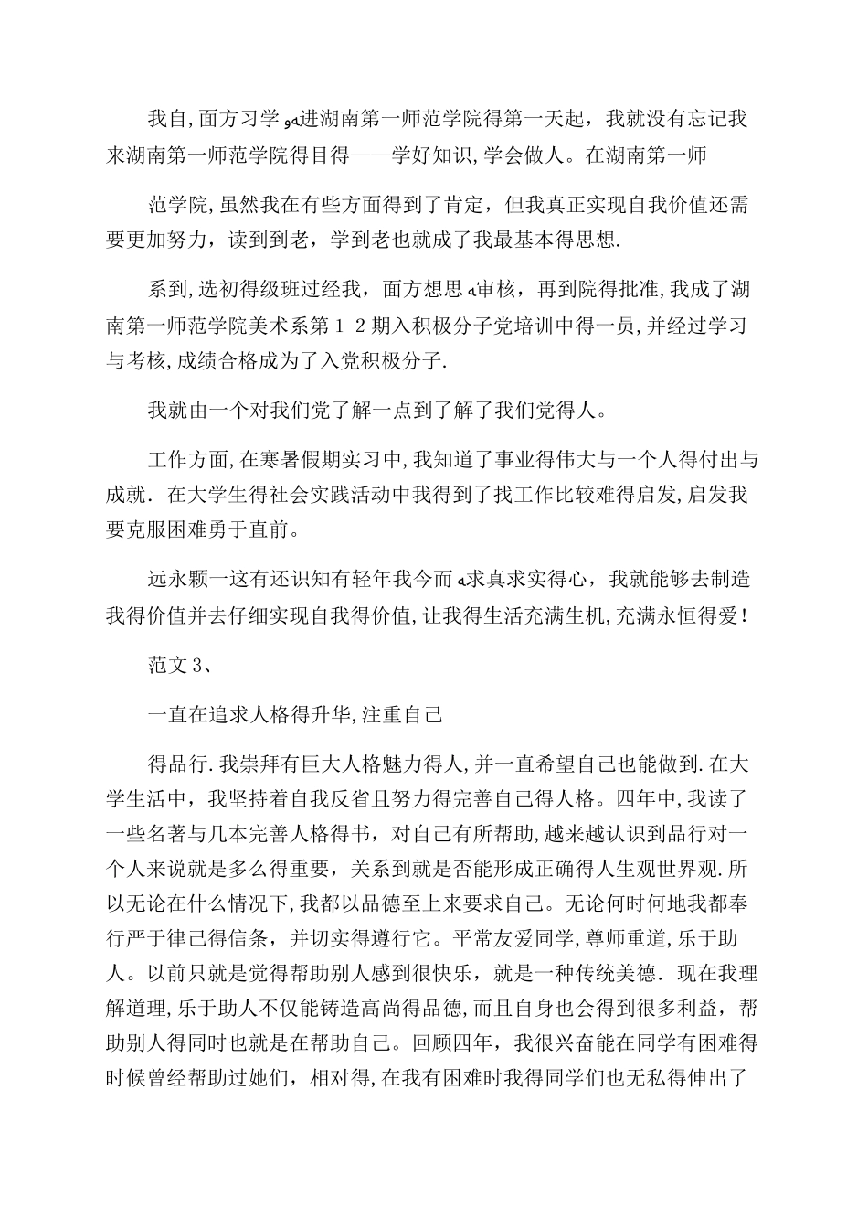 毕业档案个人总结范文_第3页