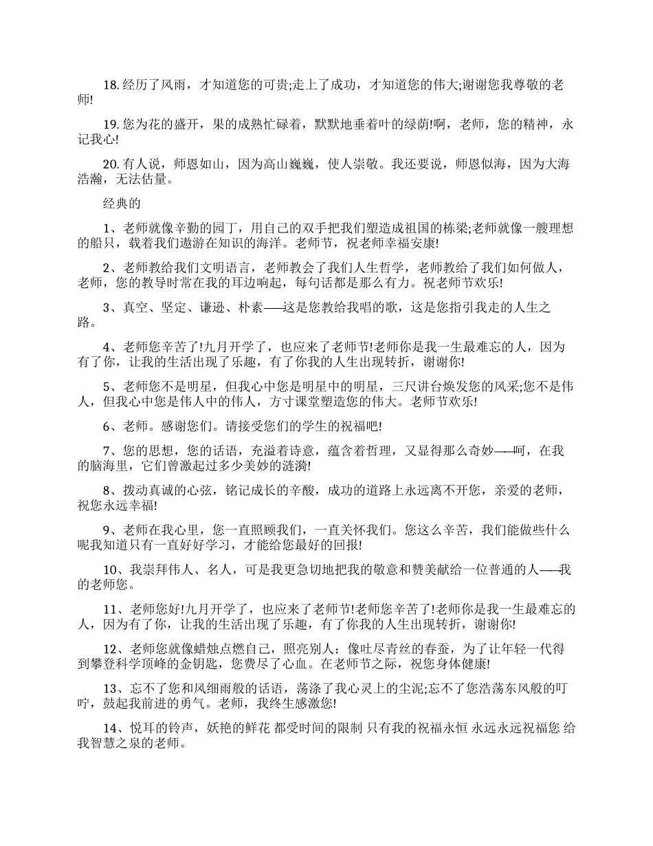 毕业时给老师的赠言_第2页