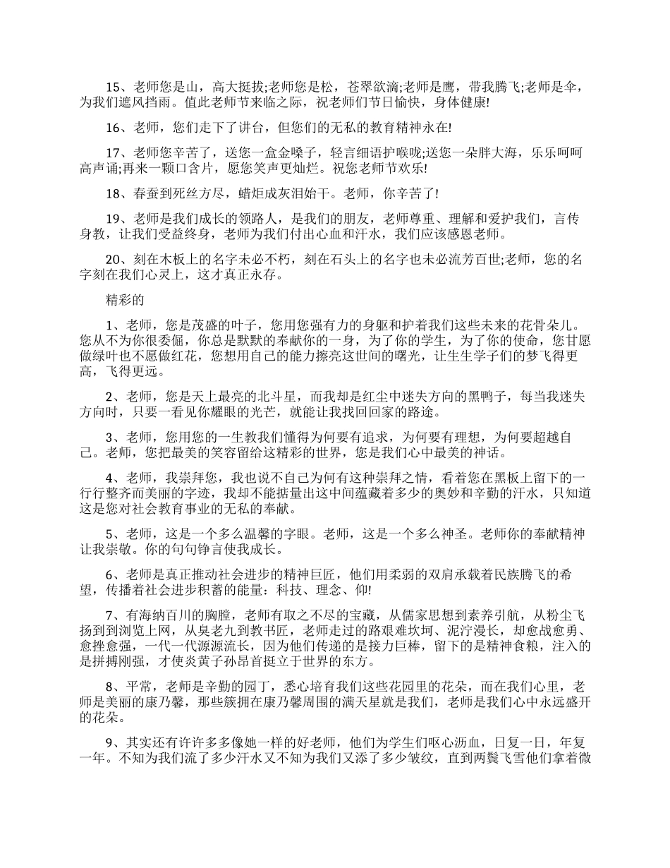 毕业时给老师的赠言_第3页