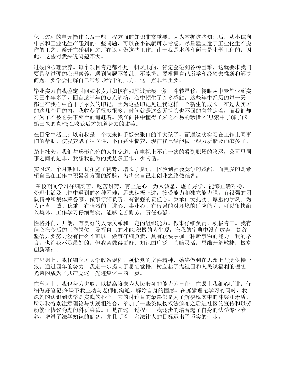 毕业本科生自我鉴定_第2页