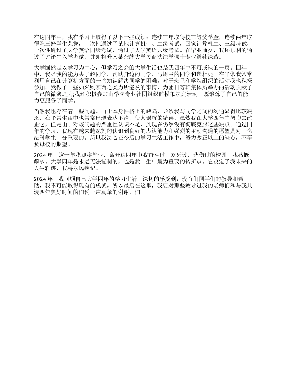 毕业本科生自我鉴定_第3页