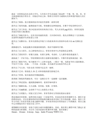 毕业本科生自我鉴定