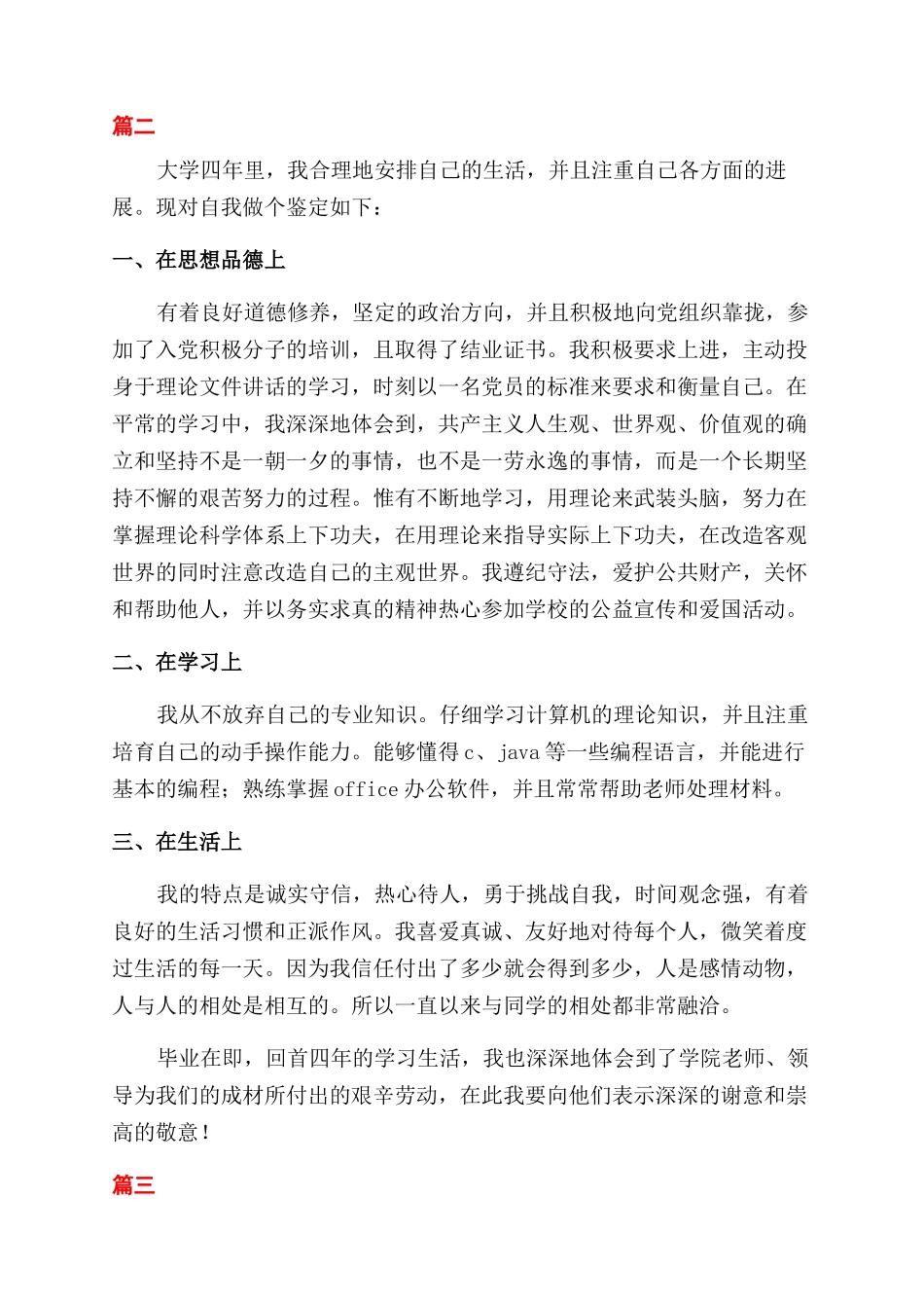 毕业档案自我鉴定范文_第2页