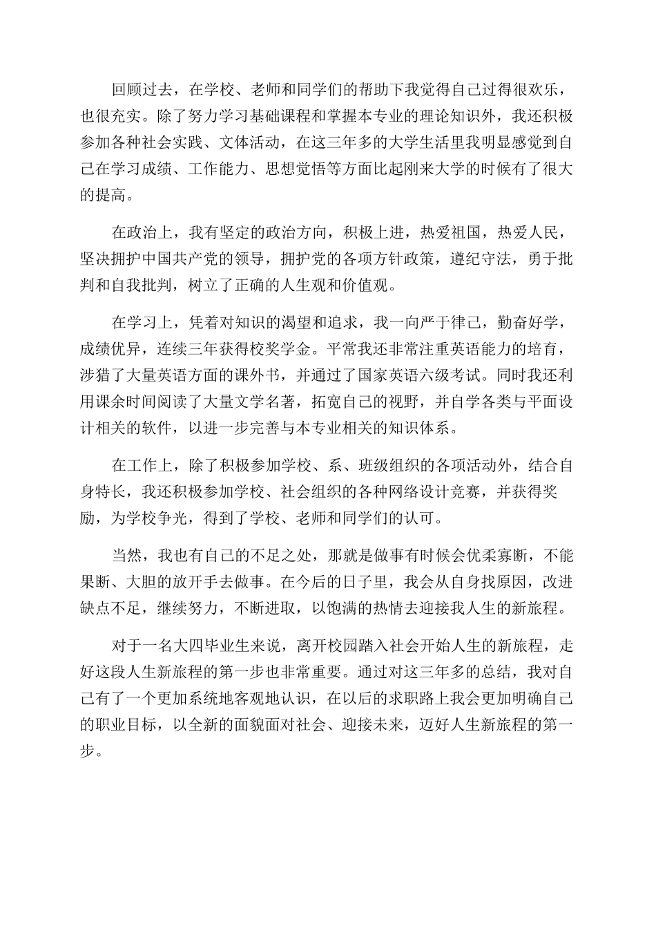 毕业档案自我鉴定范文_第3页