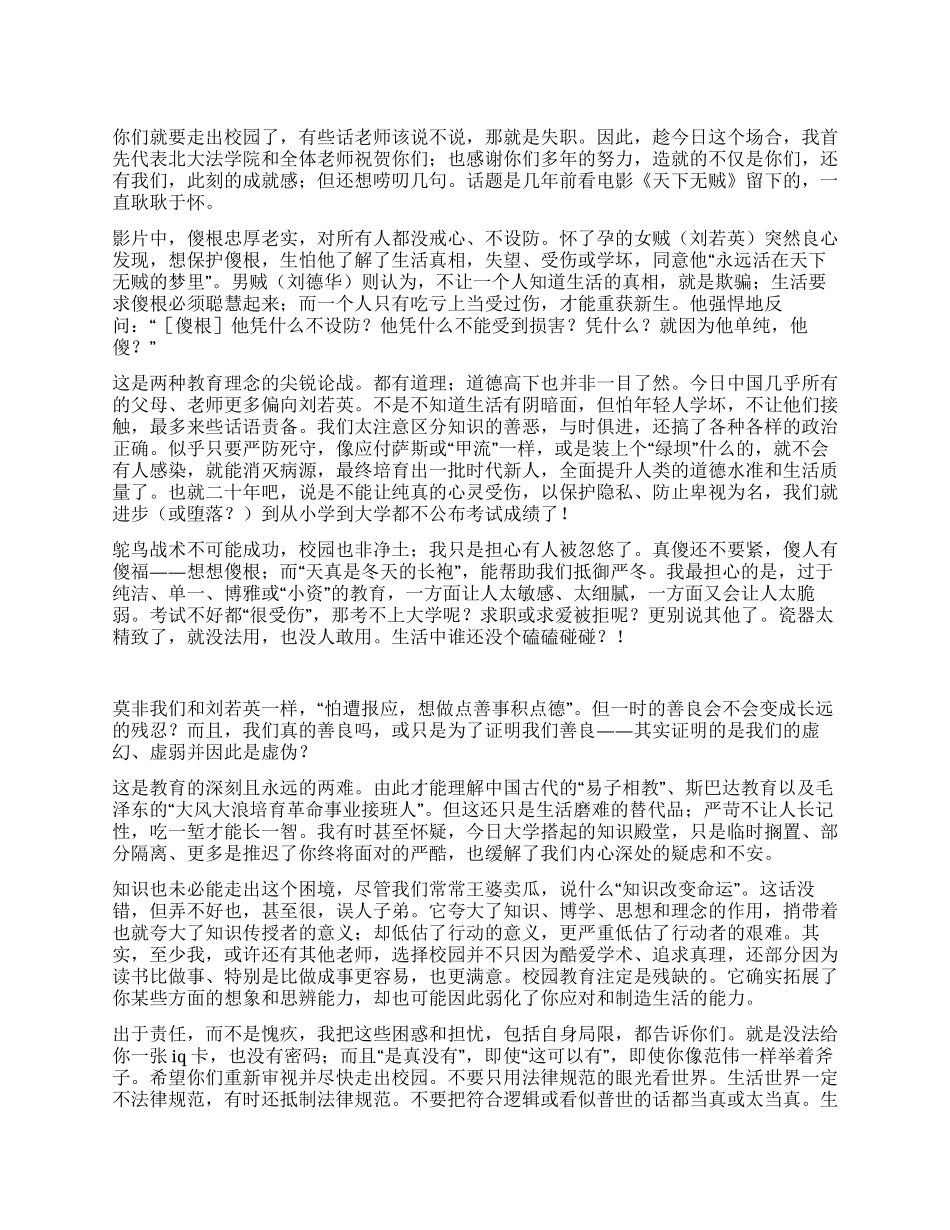 毕业欢送会致辞_第1页