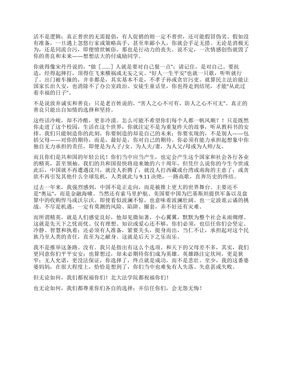 毕业欢送会致辞_第2页