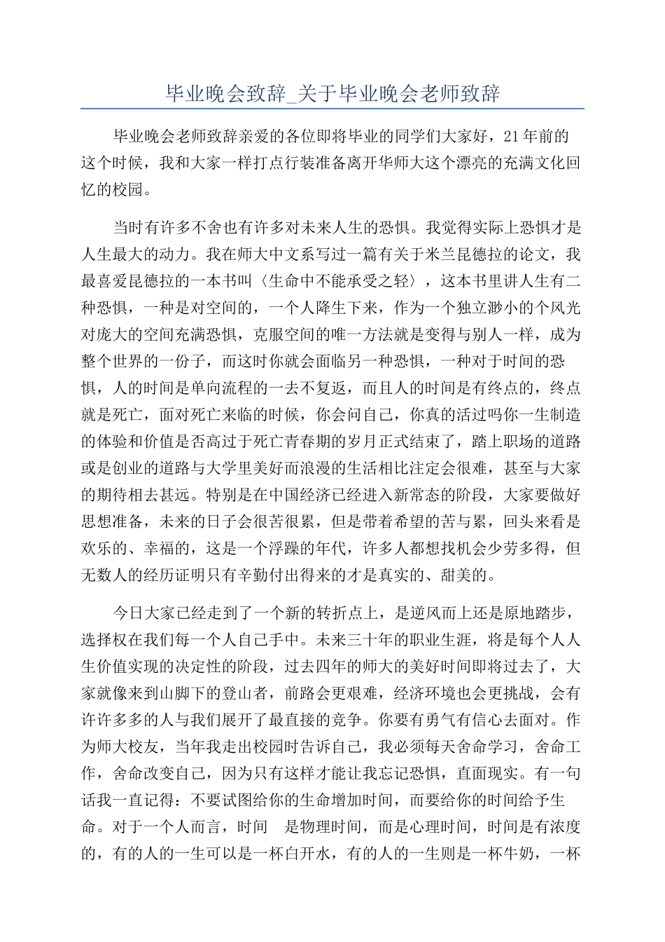 毕业晚会致辞-关于毕业晚会教师致辞_第1页