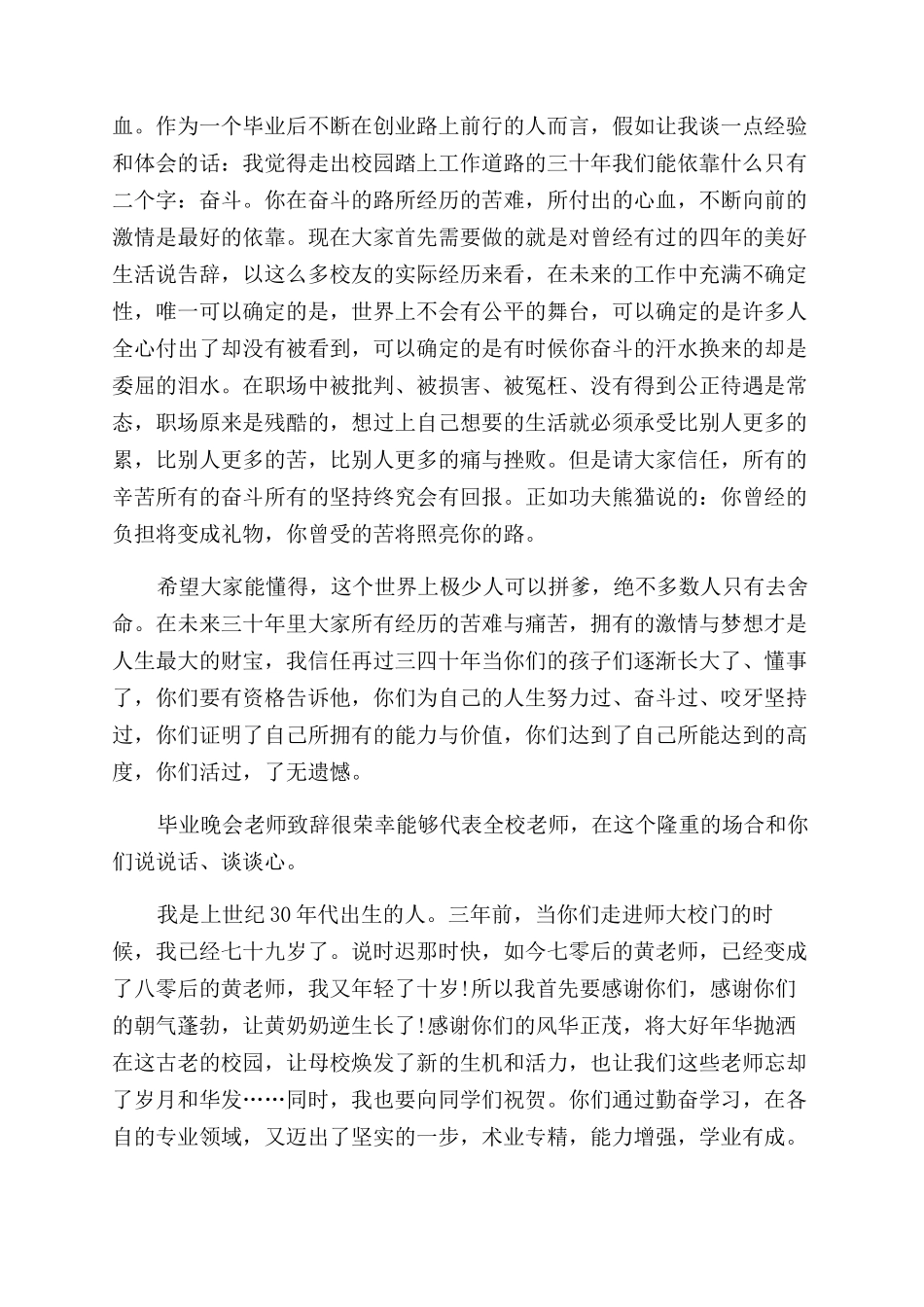 毕业晚会致辞-关于毕业晚会教师致辞_第2页