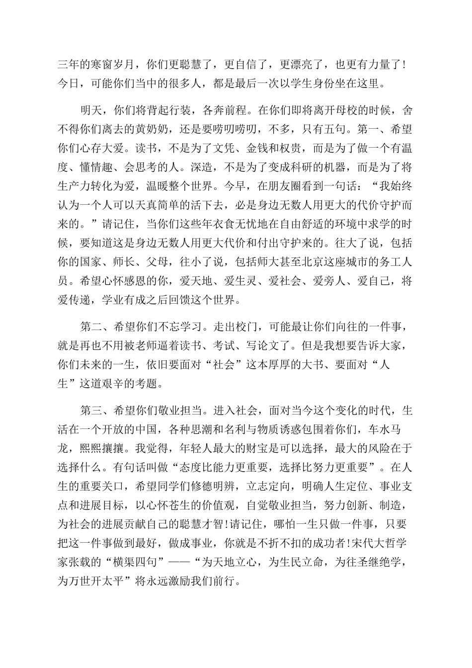 毕业晚会致辞-关于毕业晚会教师致辞_第3页