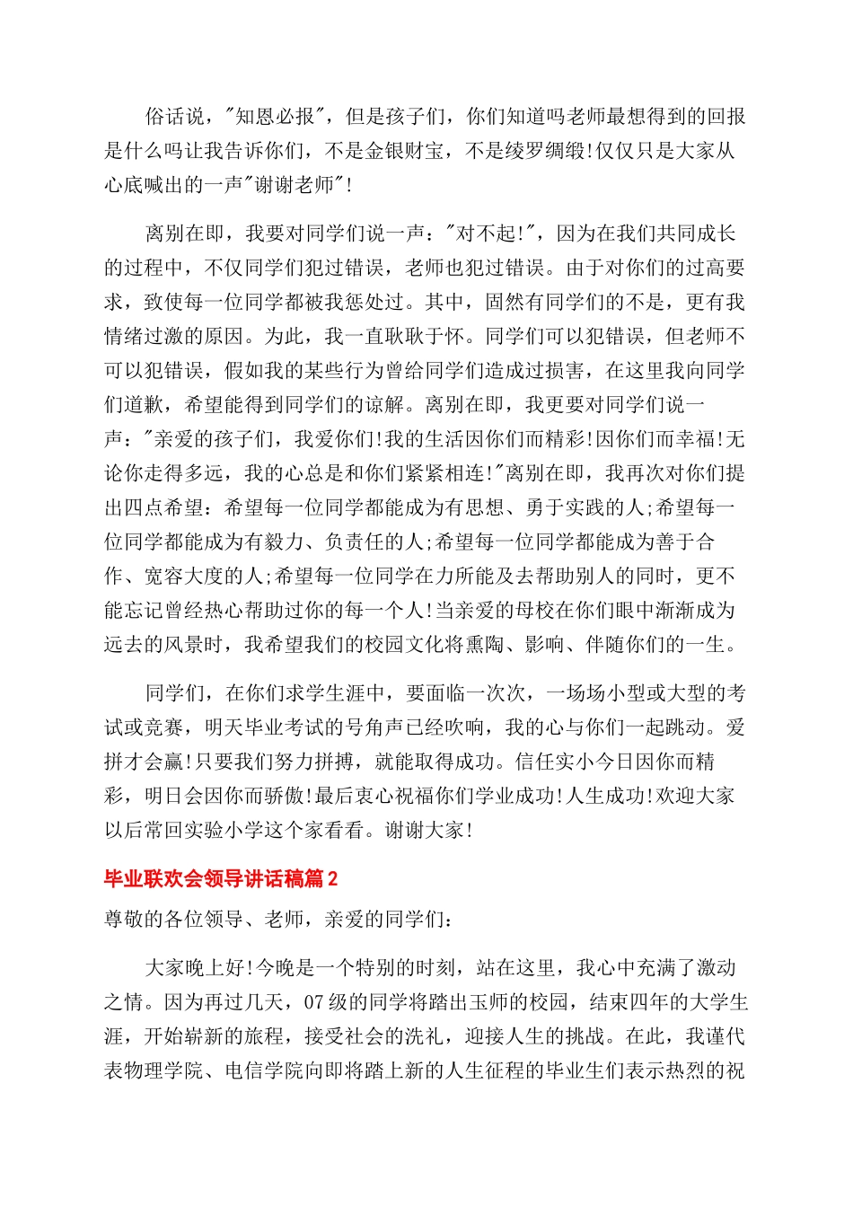 毕业晚会领导致辞.docx_第2页