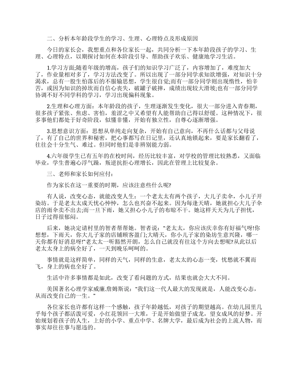 毕业演讲稿模板汇总10篇_第2页