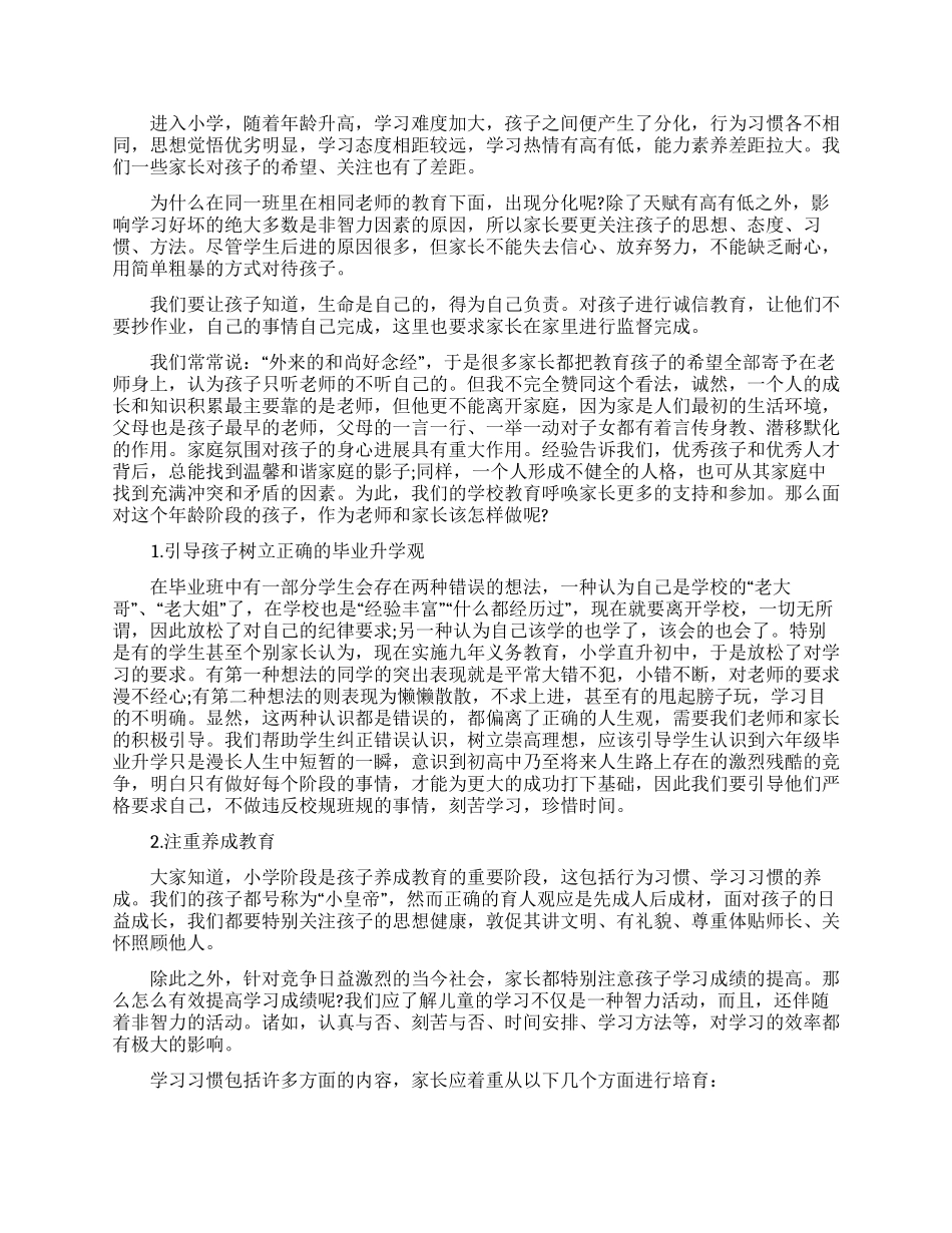 毕业演讲稿模板汇总10篇_第3页