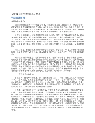 毕业演讲稿模板汇总10篇