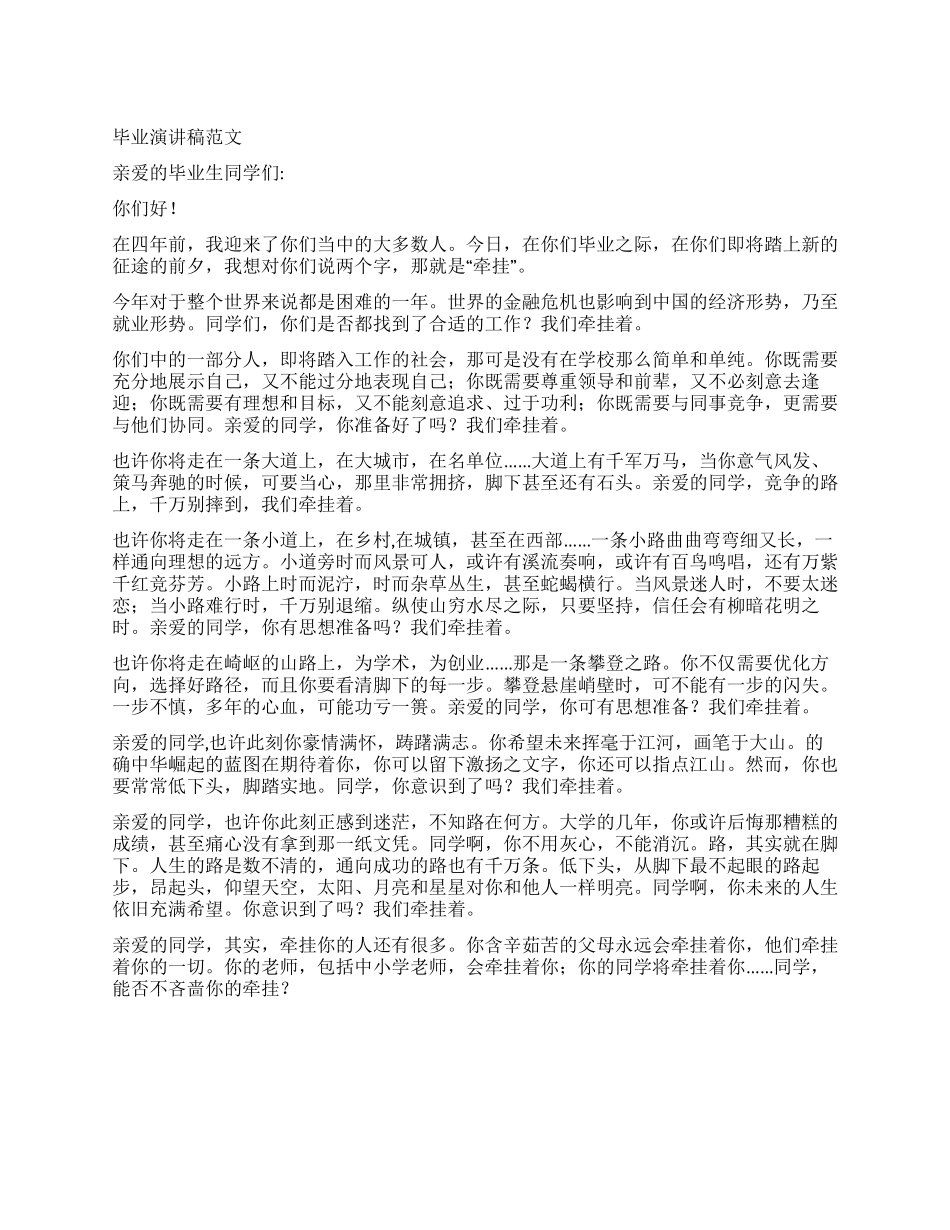 毕业演讲稿范文_第1页