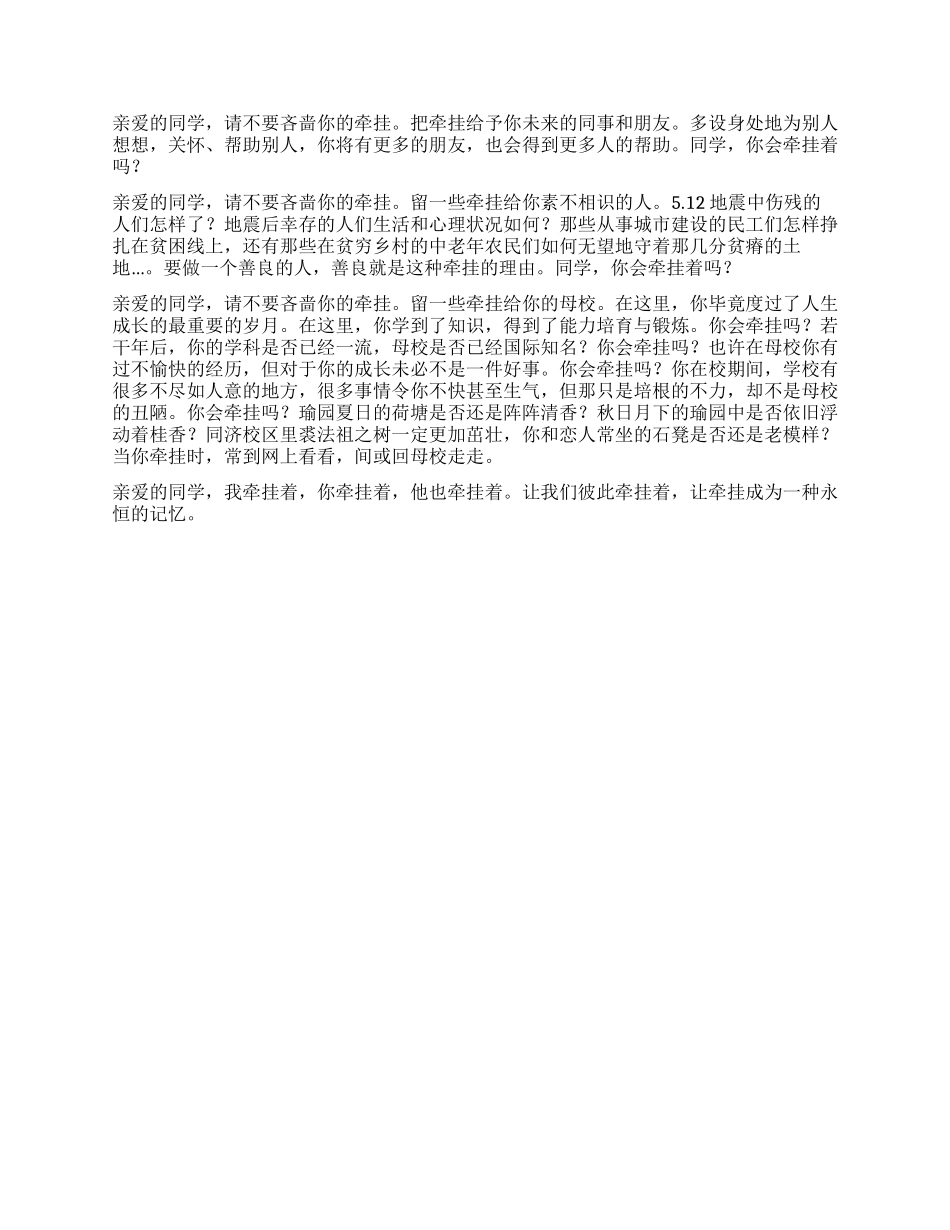 毕业演讲稿范文_第2页