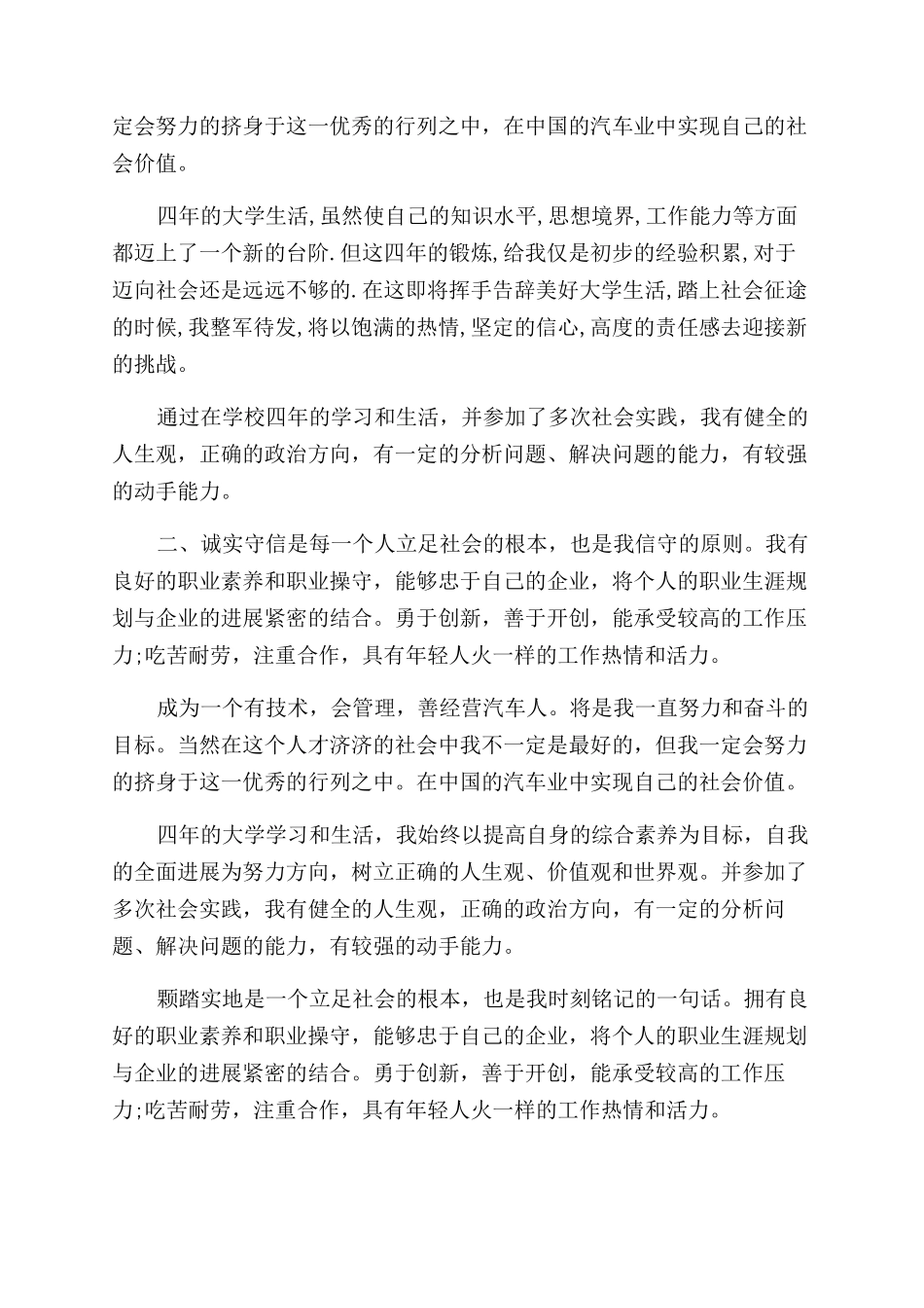 毕业汽修自我鉴定范文_第2页