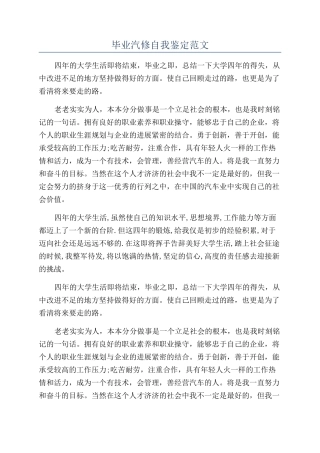 毕业汽修自我鉴定范文