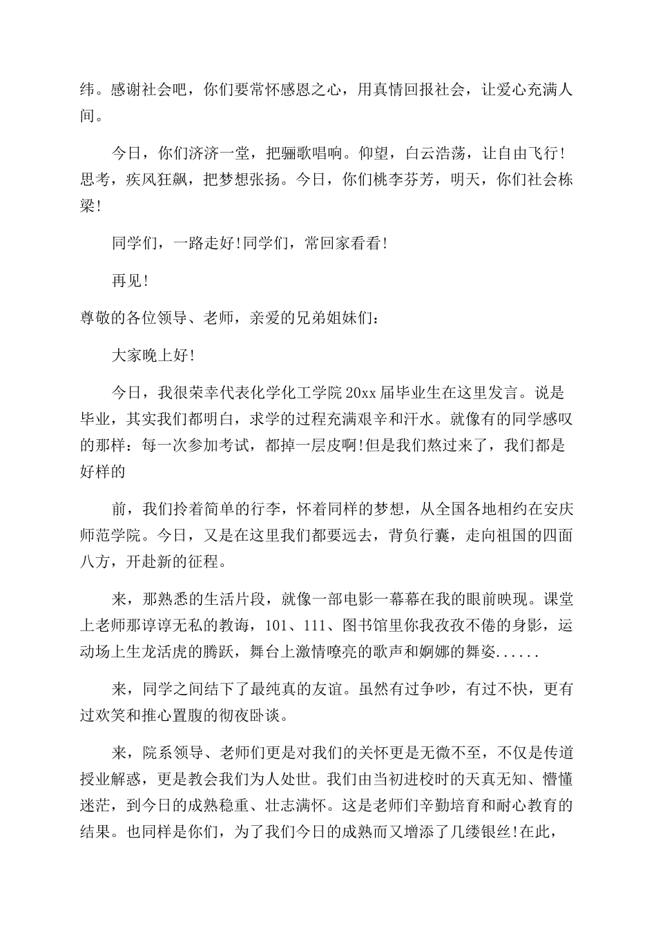 毕业汇演开幕式讲话稿_第2页