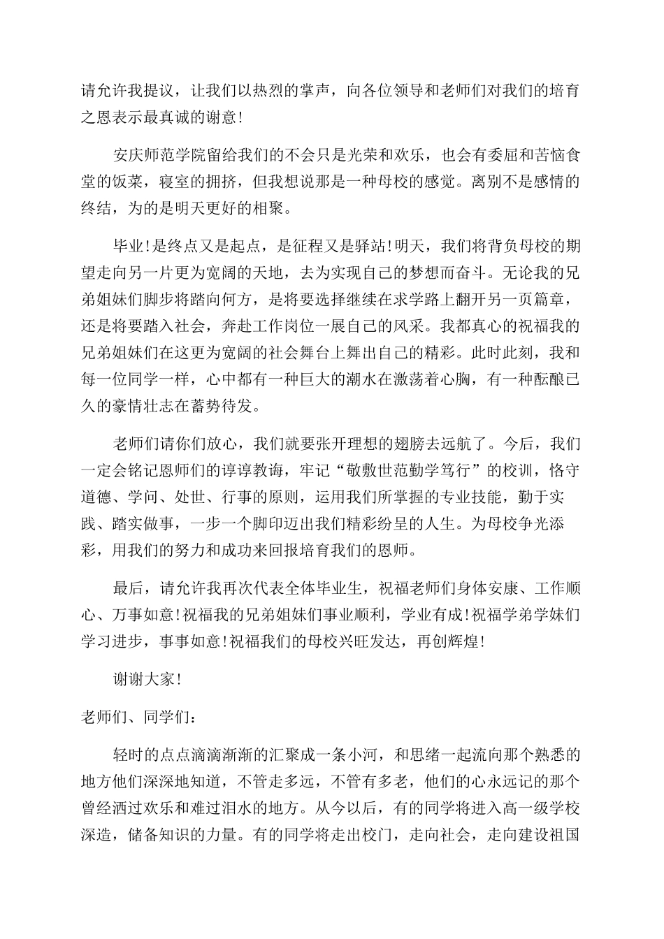 毕业汇演开幕式讲话稿_第3页