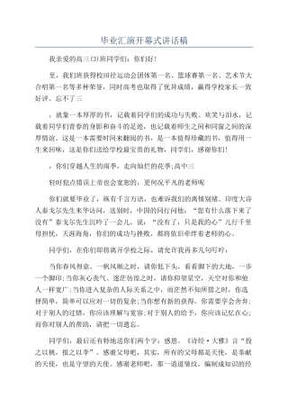 毕业汇演开幕式讲话稿