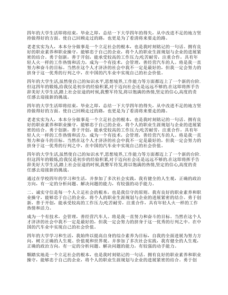 毕业汽修自我鉴定_第1页