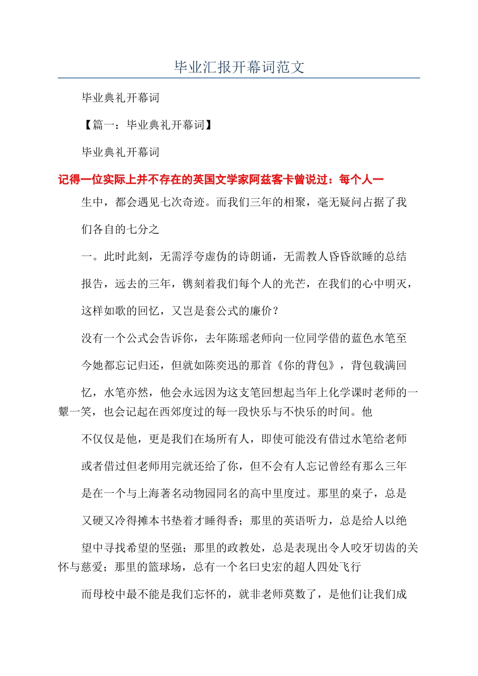 毕业汇报开幕词范文_第1页